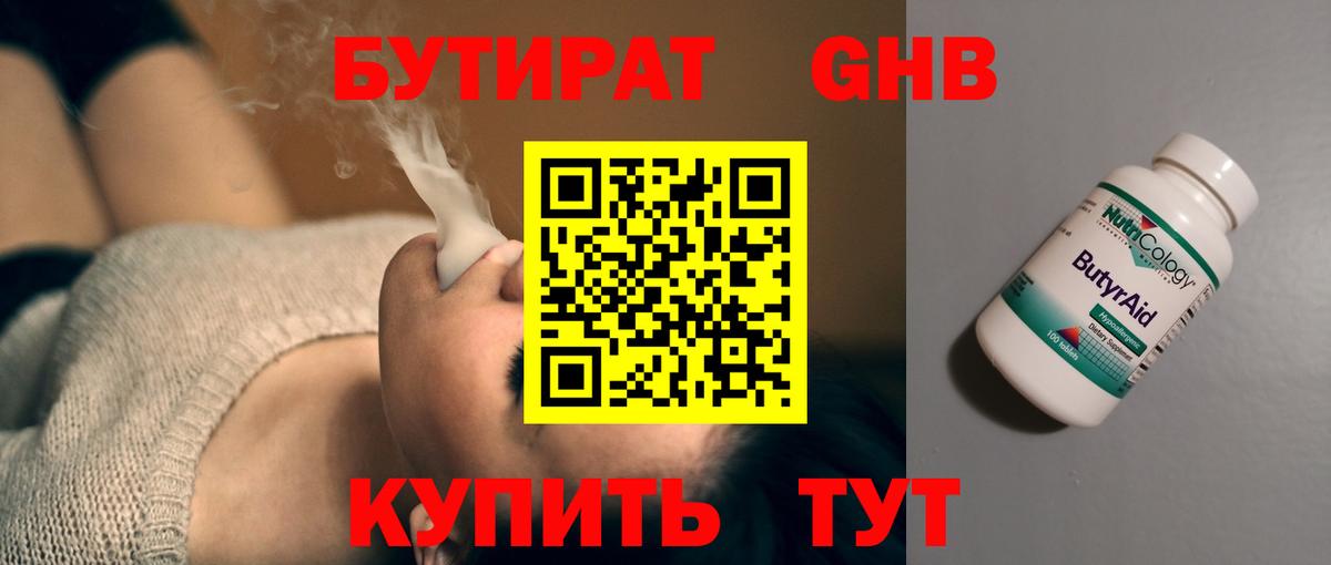 Бутират BDO Лесозаводск