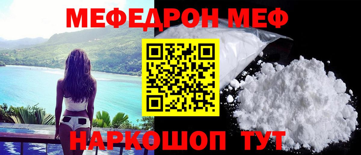 МЯУ-МЯУ  Вход с VPN  MEGA как войти  МЕФ mephedrone  МЕФ мука  Лесозаводск 