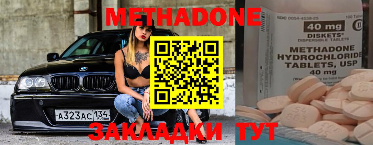 Лесозаводск  МЕТАДОН VHQ  МЕТАДОН кристалл  Вход с VPN 